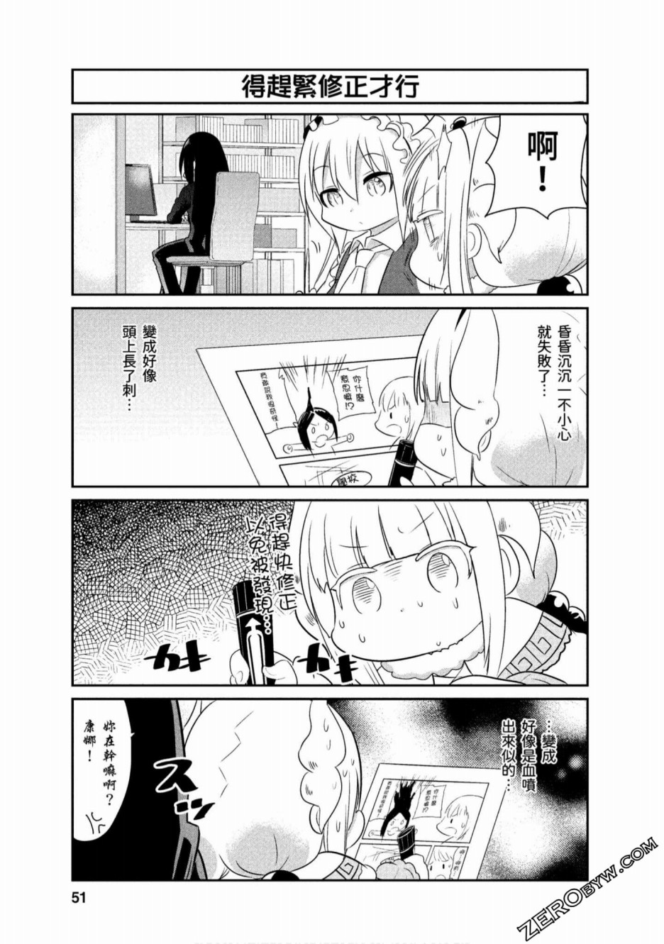 康娜的日常 - 第67話 - 3