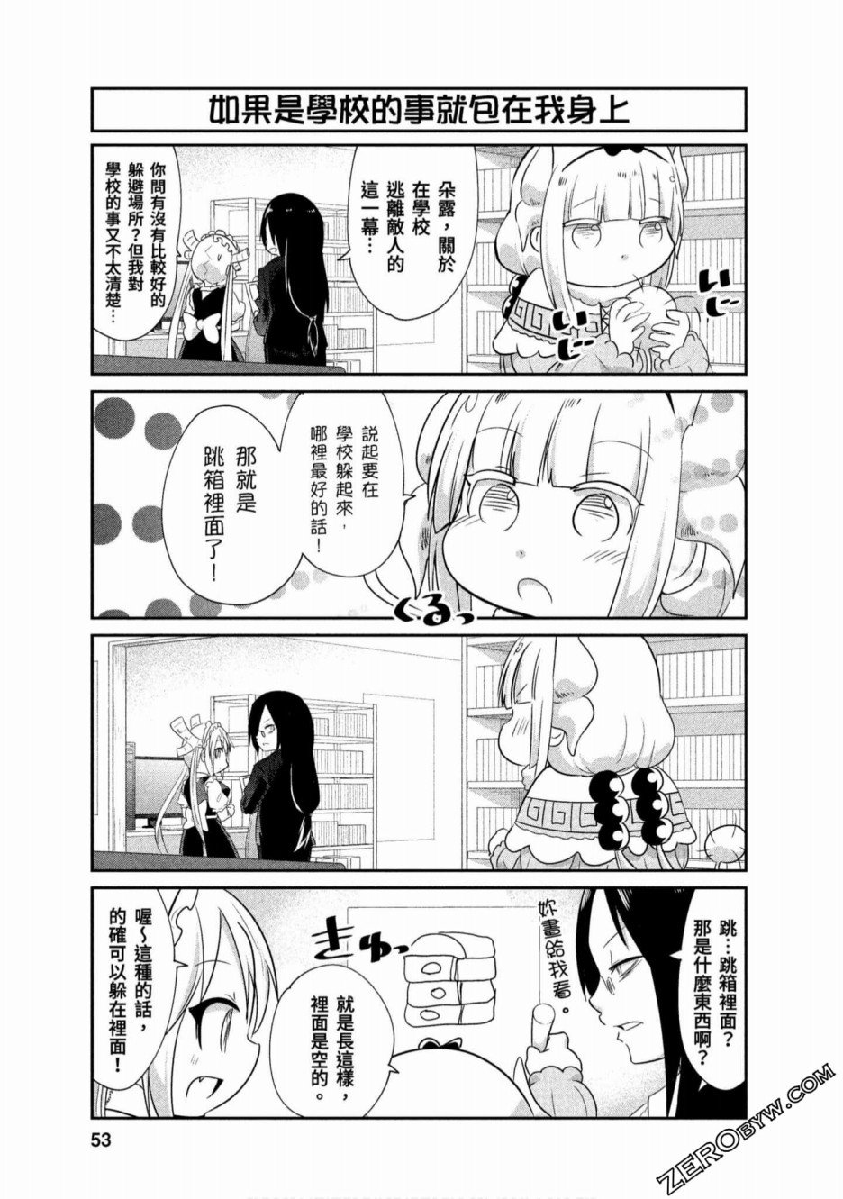 康娜的日常 - 第67話 - 1