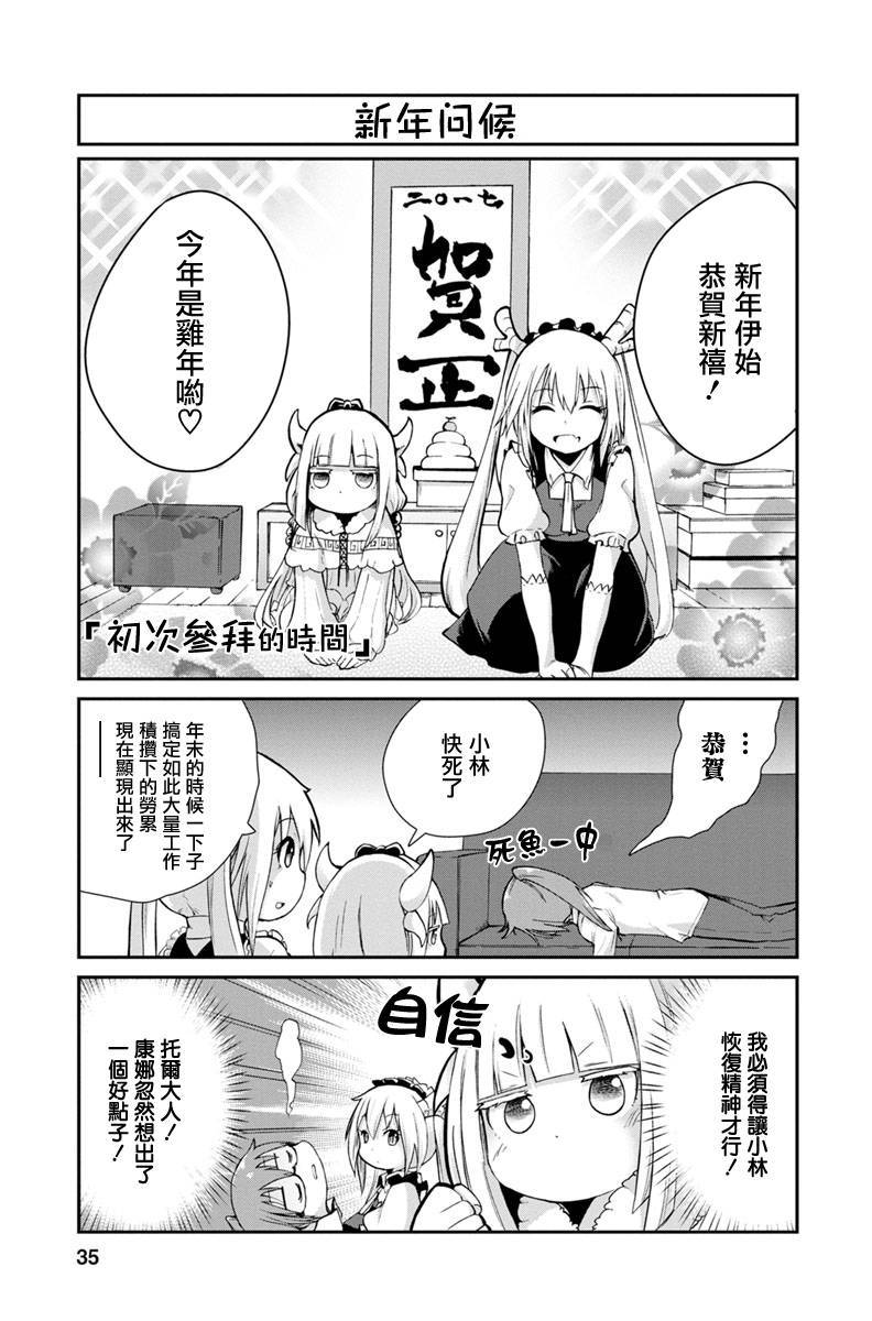 康娜的日常 - 第05話 - 1