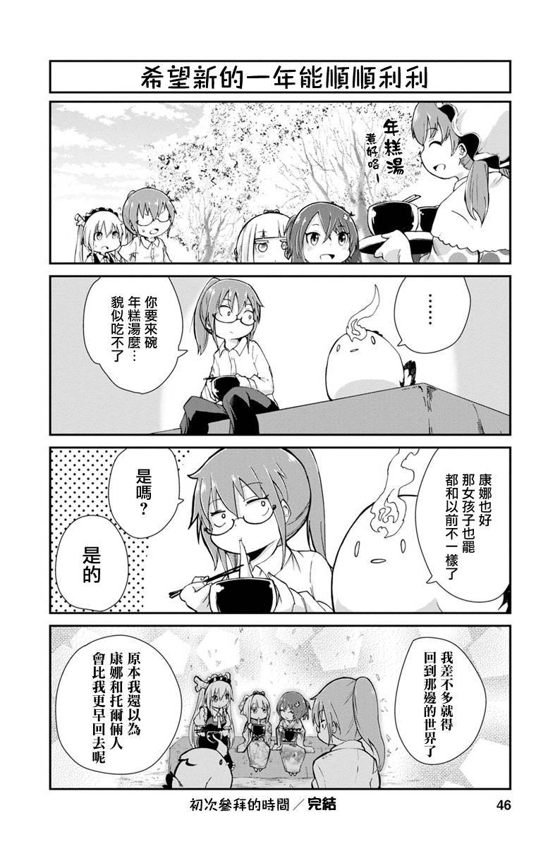 康娜的日常 - 第05話 - 3