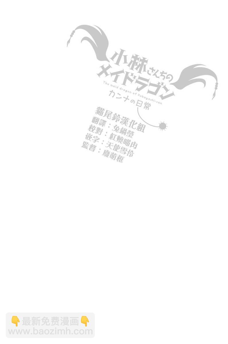 康娜的日常 - 第05話 - 2