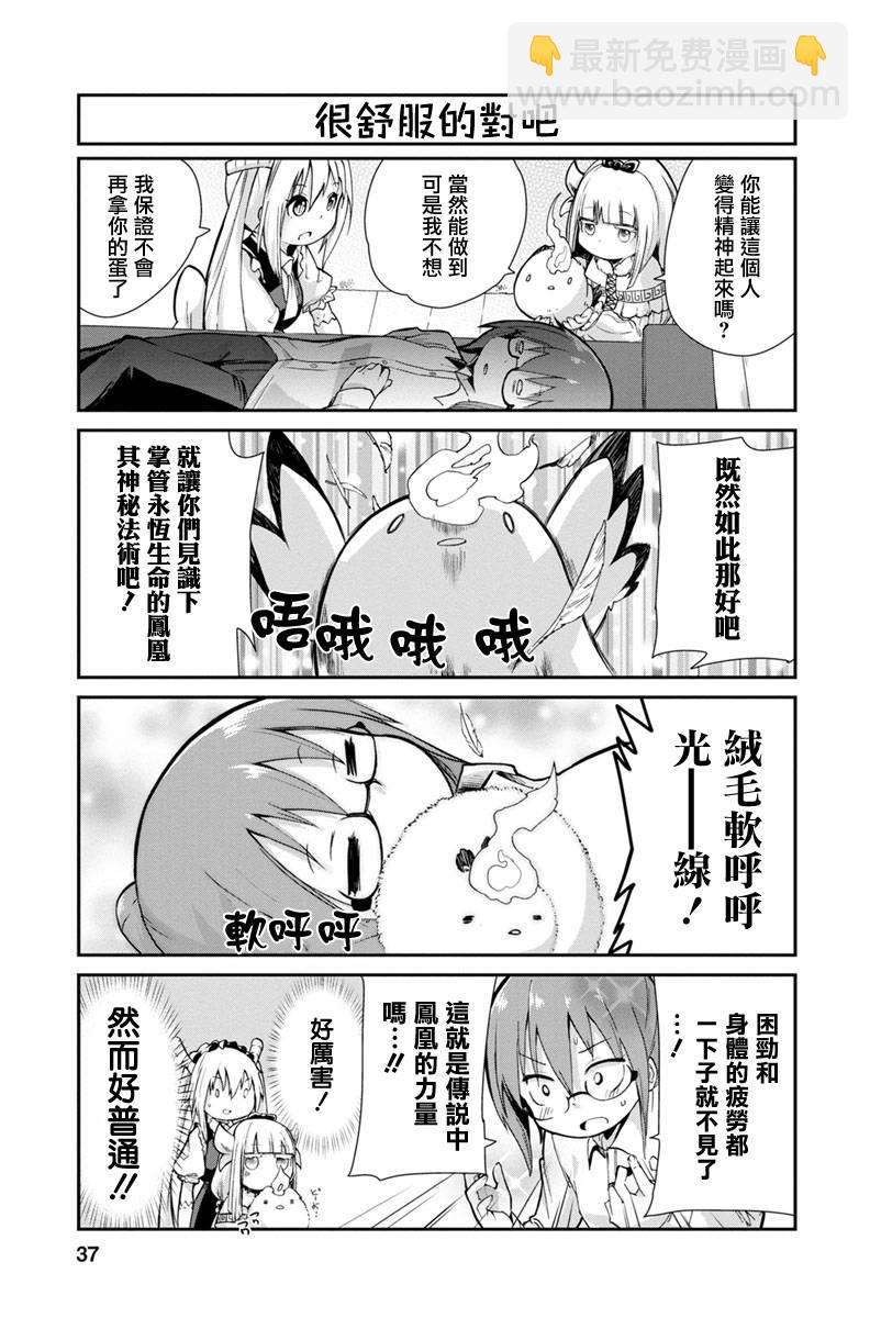 康娜的日常 - 第05話 - 3