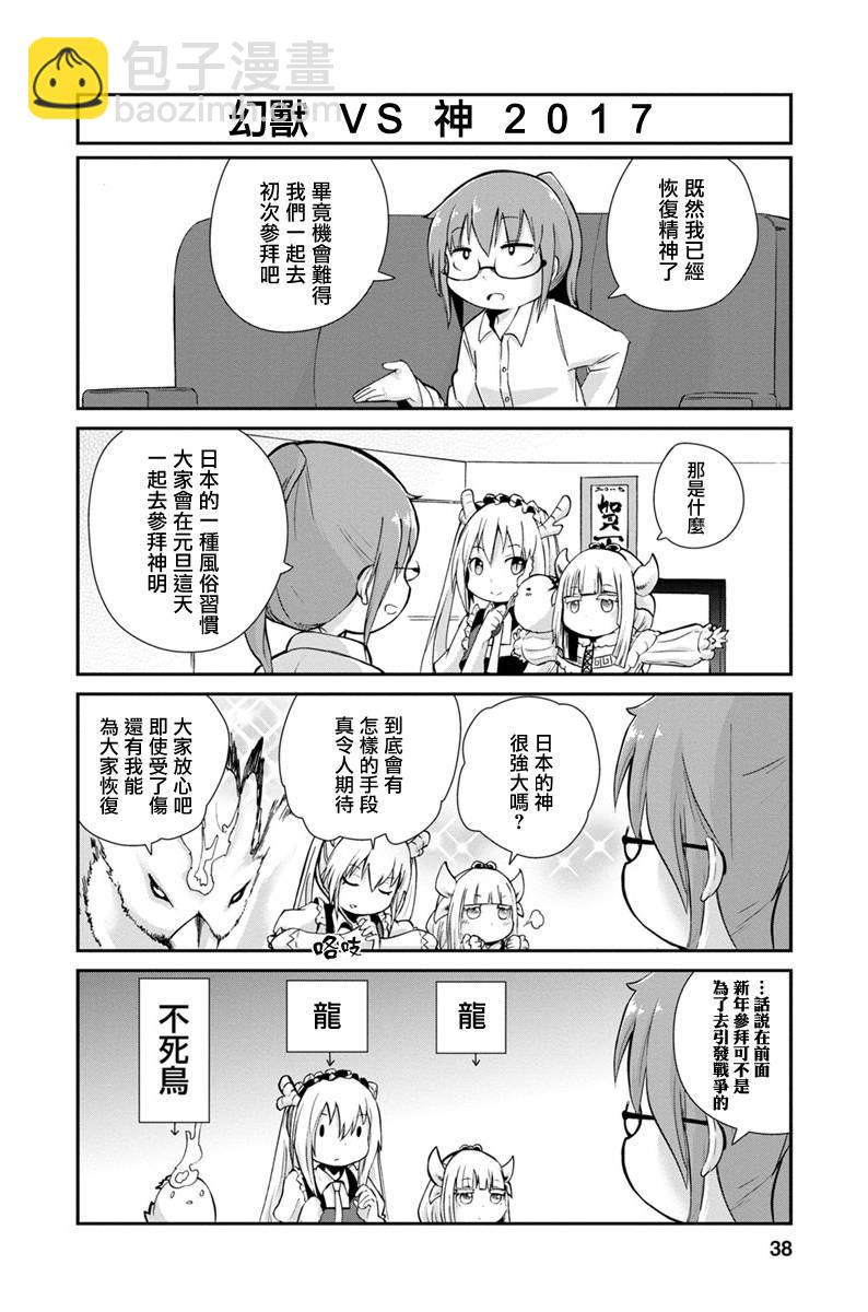 康娜的日常 - 第05話 - 1