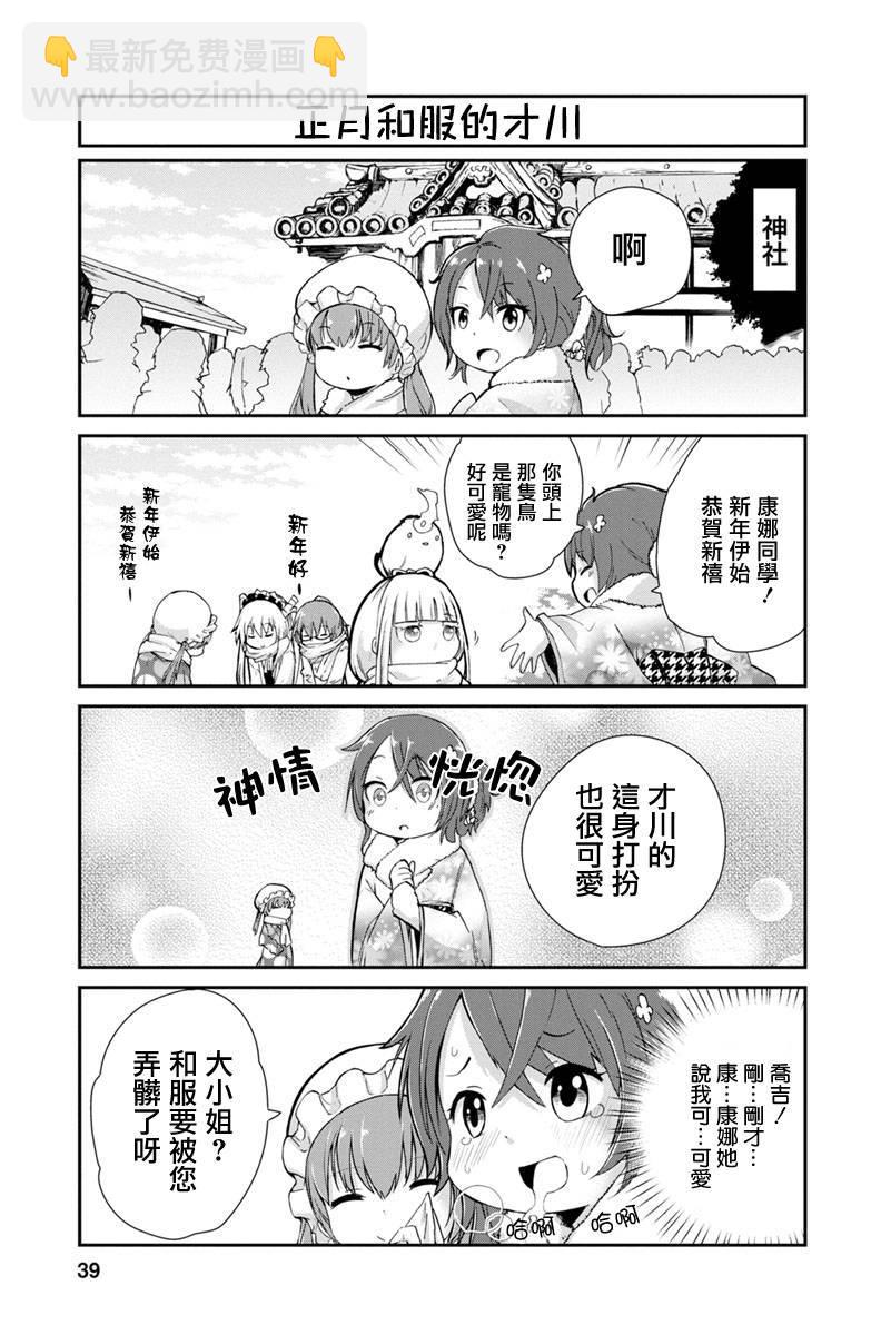 康娜的日常 - 第05話 - 2