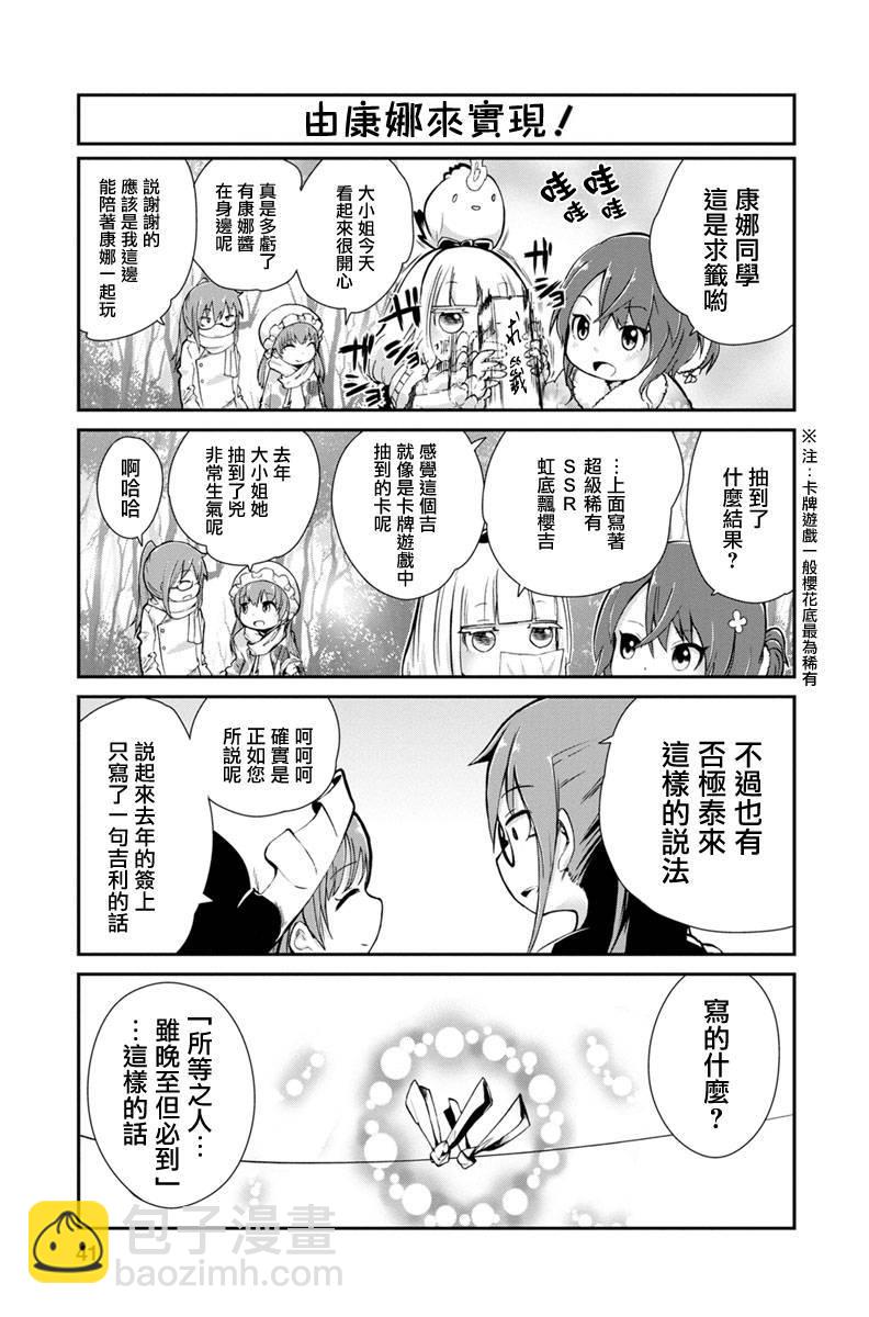 康娜的日常 - 第05話 - 1