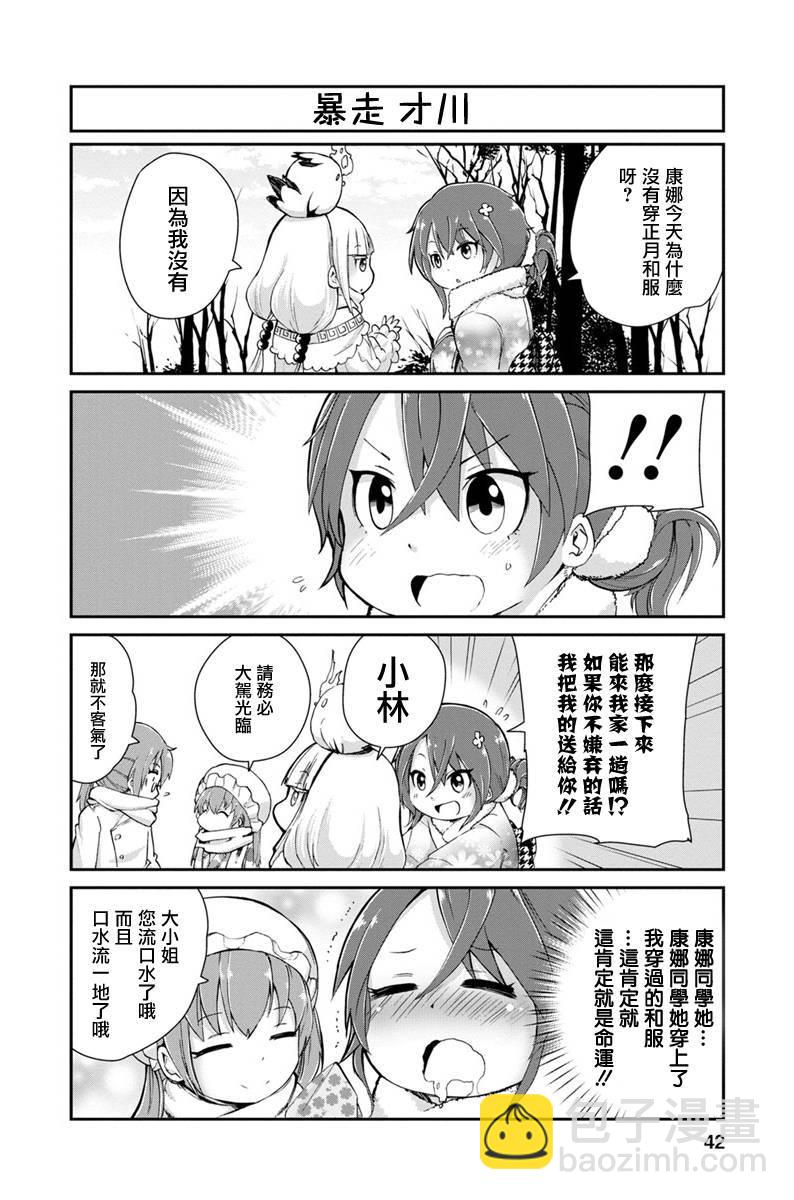 康娜的日常 - 第05話 - 2