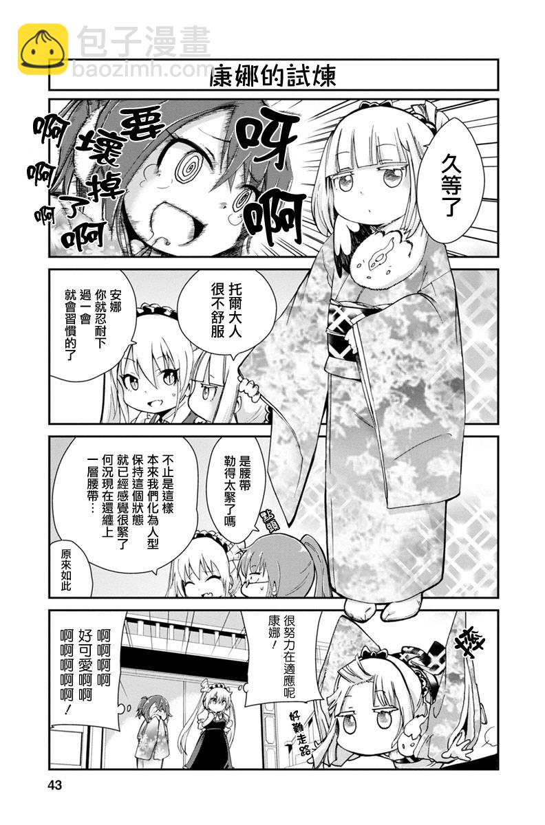 康娜的日常 - 第05話 - 3