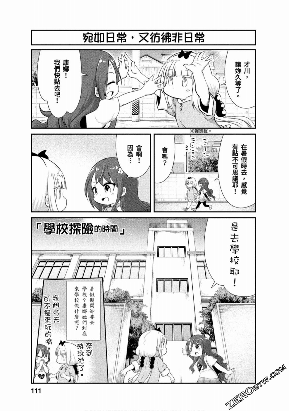 康娜的日常 - 第69話 - 1