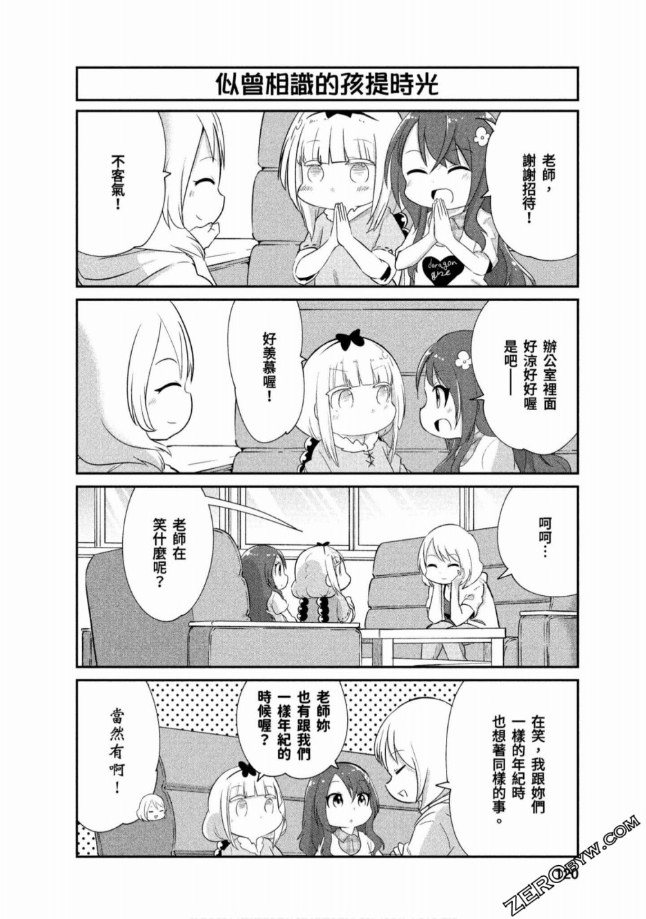 康娜的日常 - 第69話 - 2