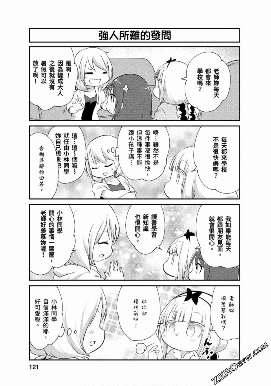 康娜的日常 - 第69話 - 3