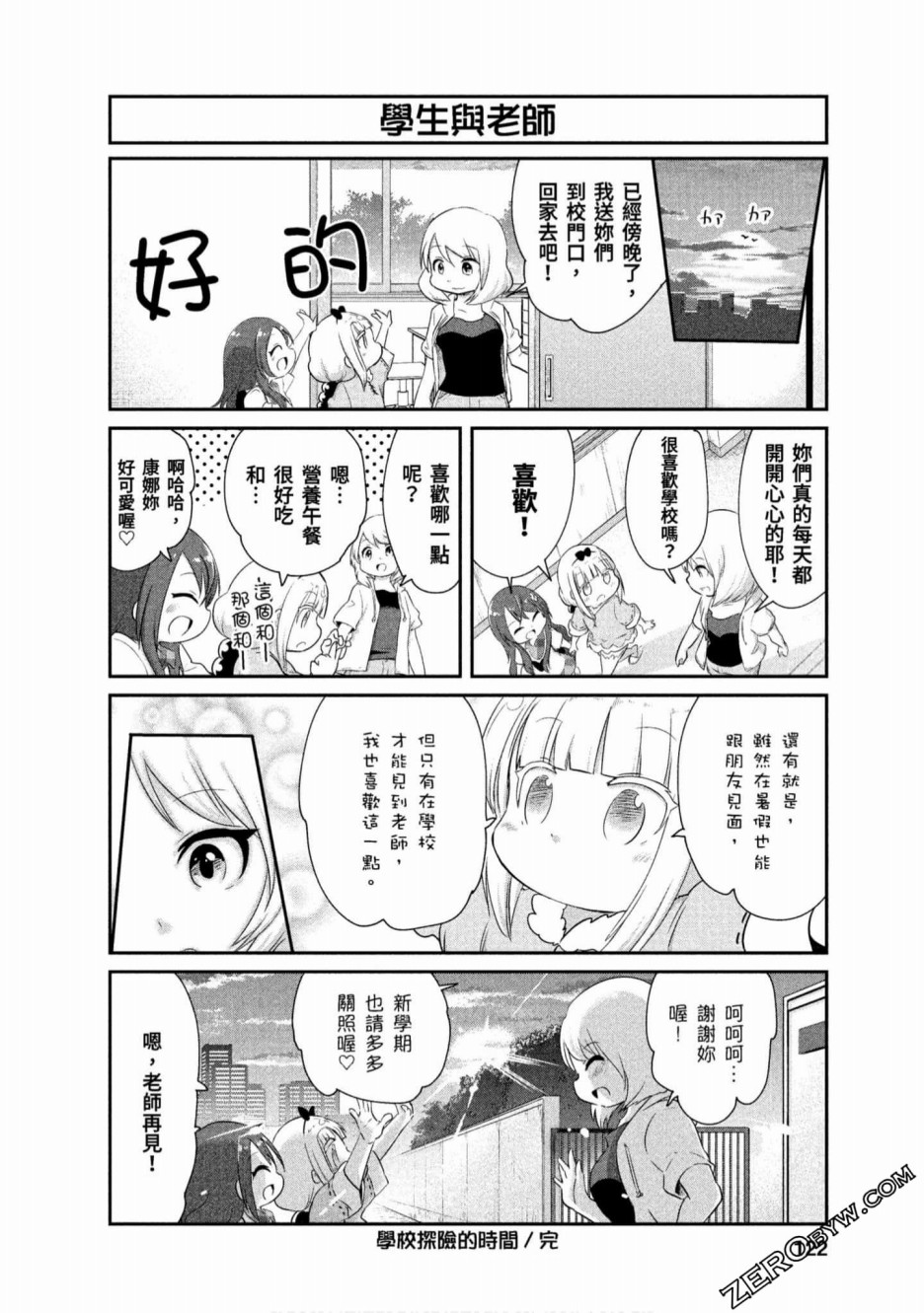 康娜的日常 - 第69話 - 4