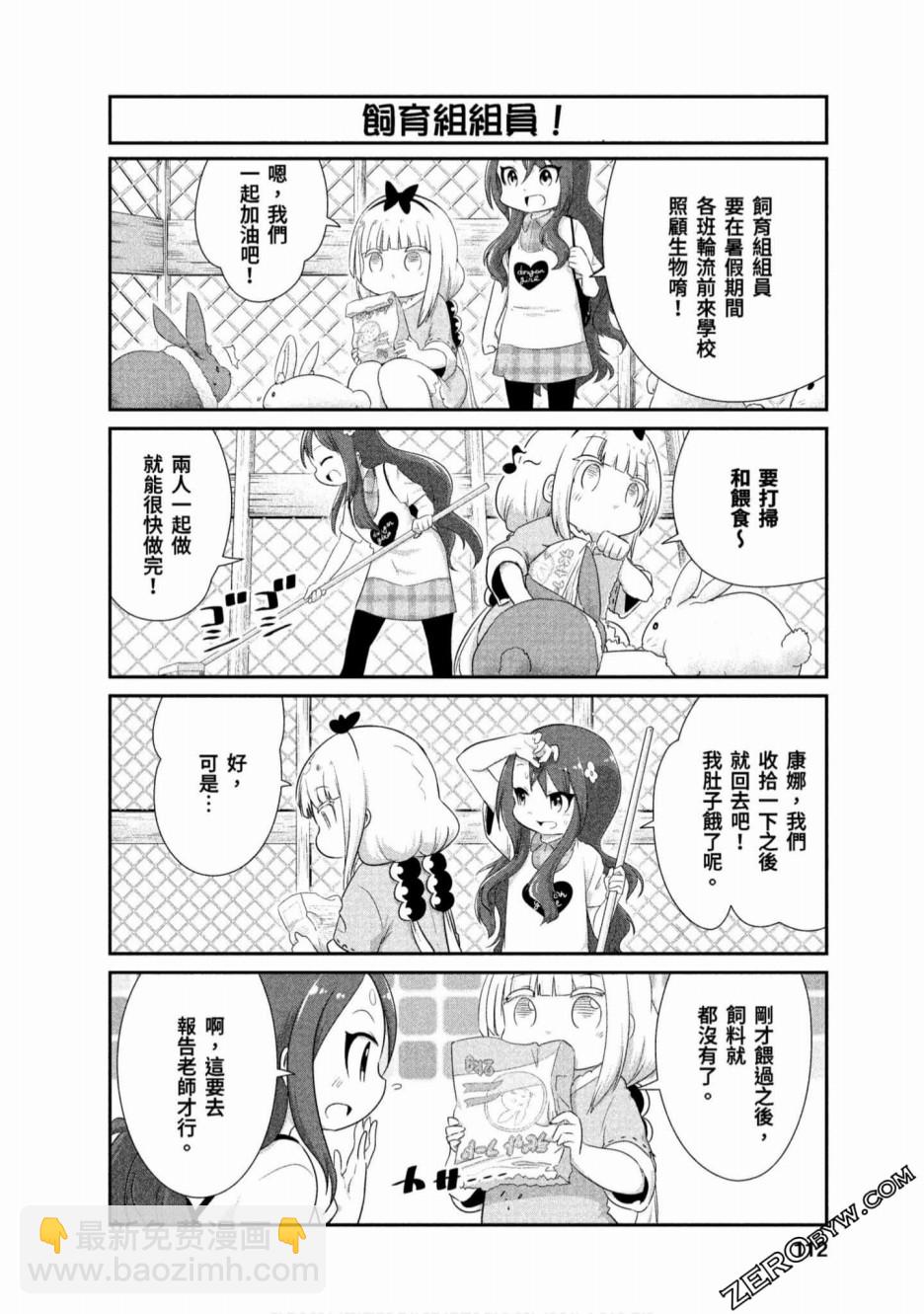 康娜的日常 - 第69話 - 2