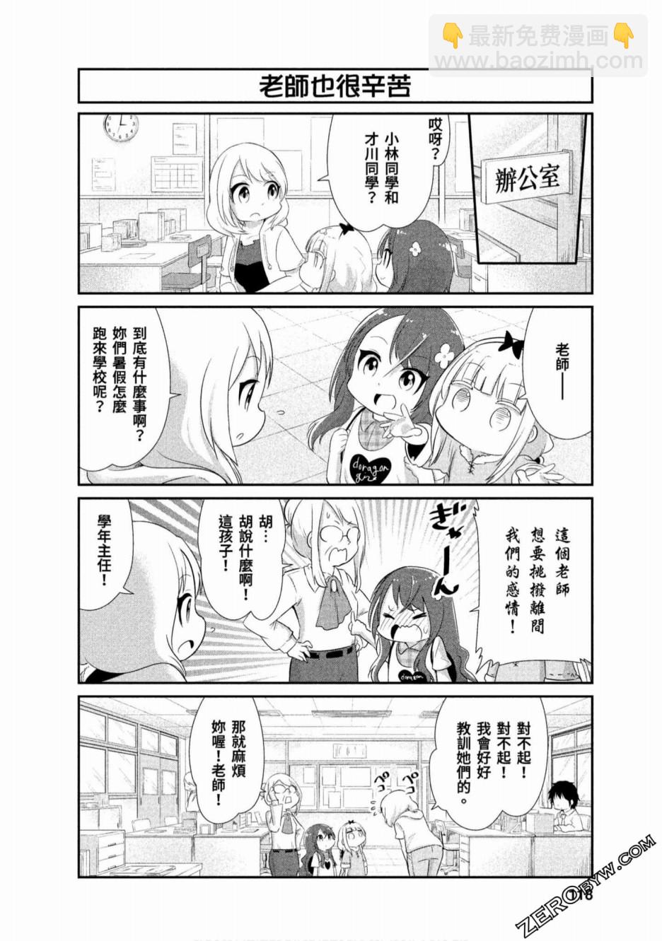 康娜的日常 - 第69話 - 4