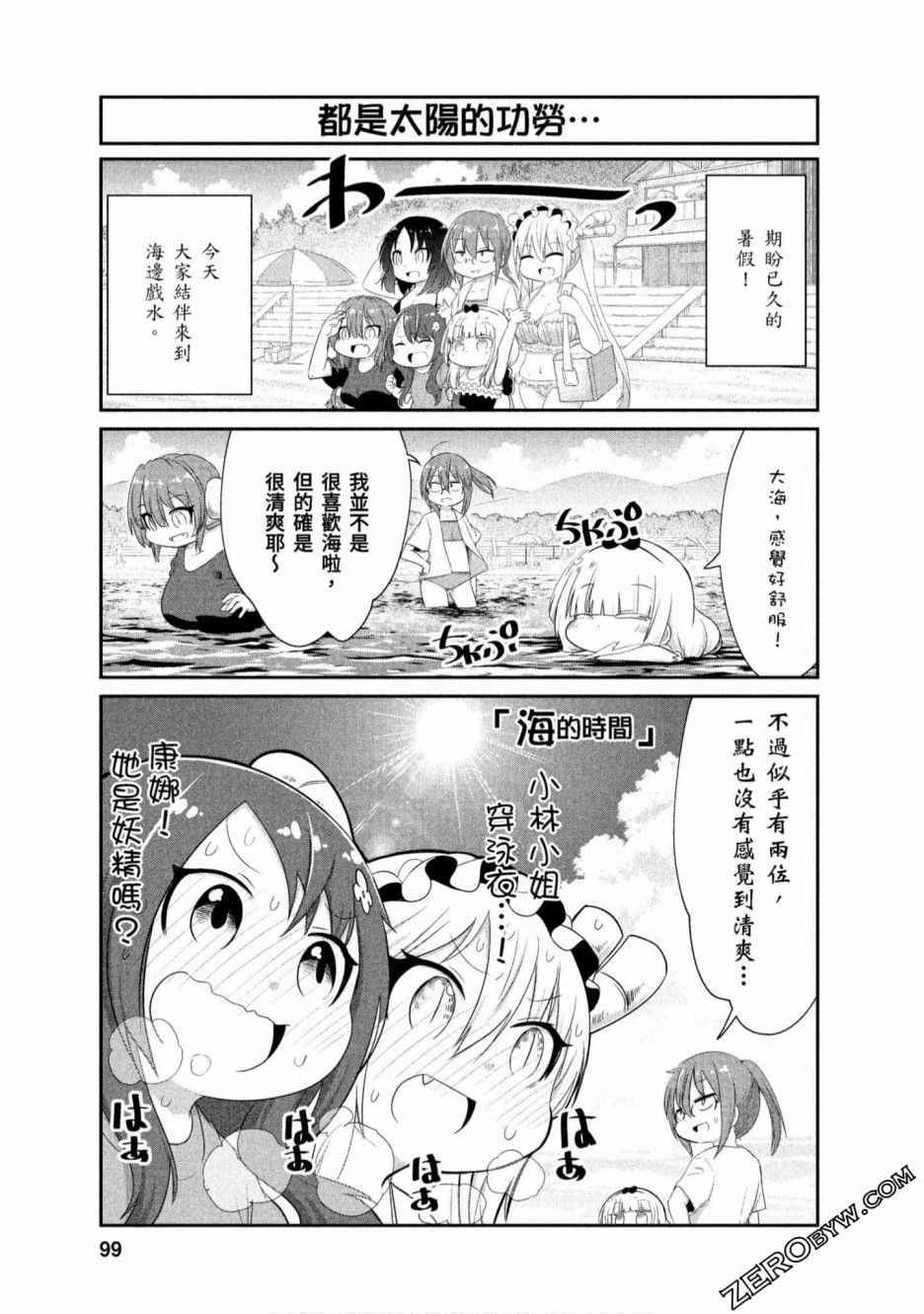 康娜的日常 - 第71話 - 1