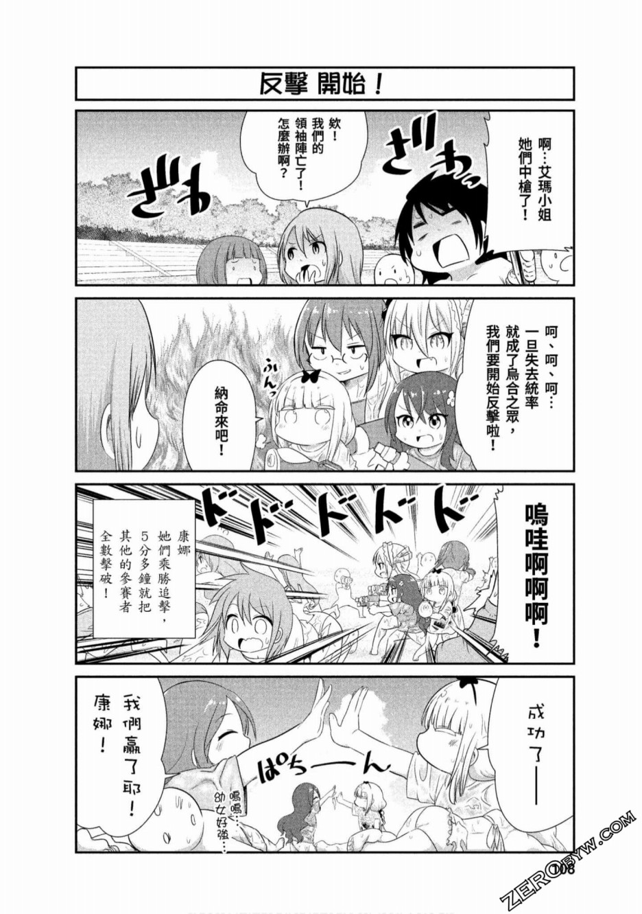 康娜的日常 - 第71話 - 1