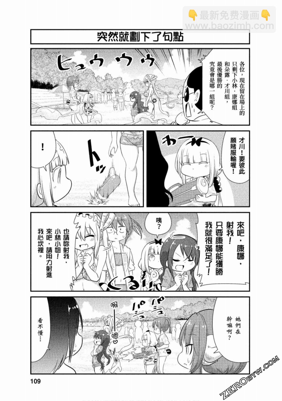 康娜的日常 - 第71話 - 2