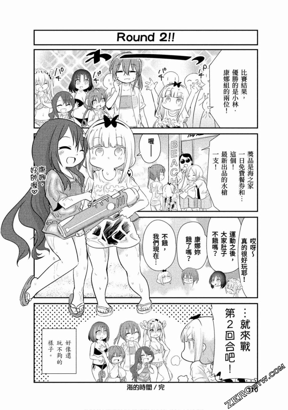 康娜的日常 - 第71話 - 3