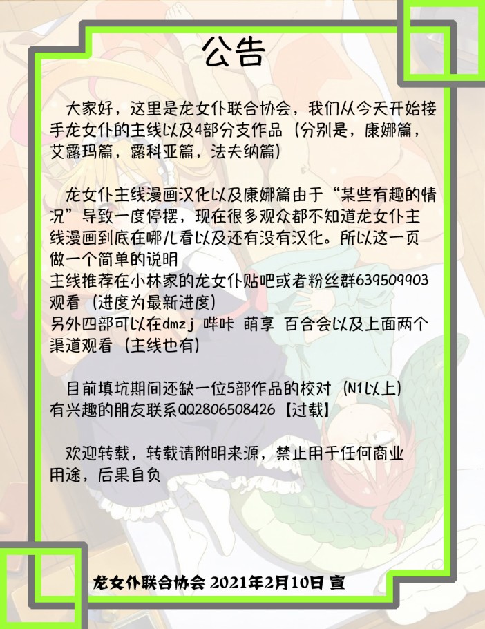 康娜的日常 - 第71話 - 1