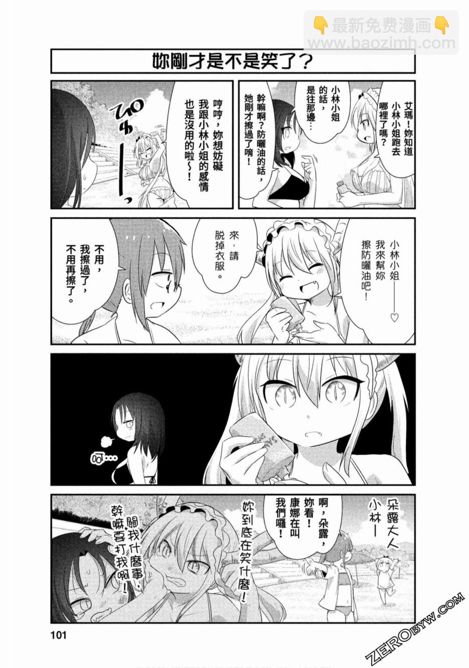 康娜的日常 - 第71話 - 3