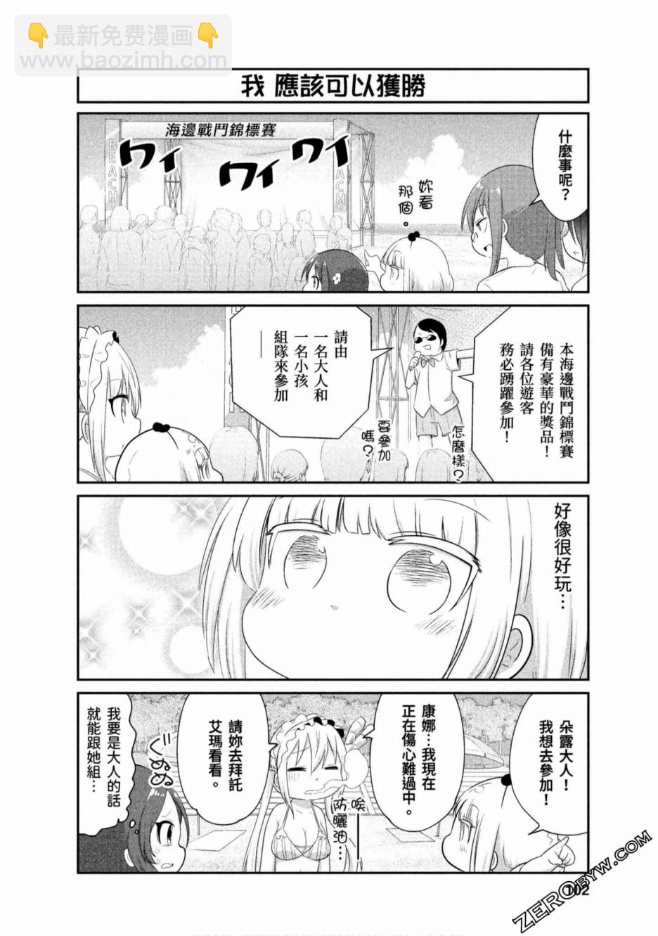 康娜的日常 - 第71話 - 1