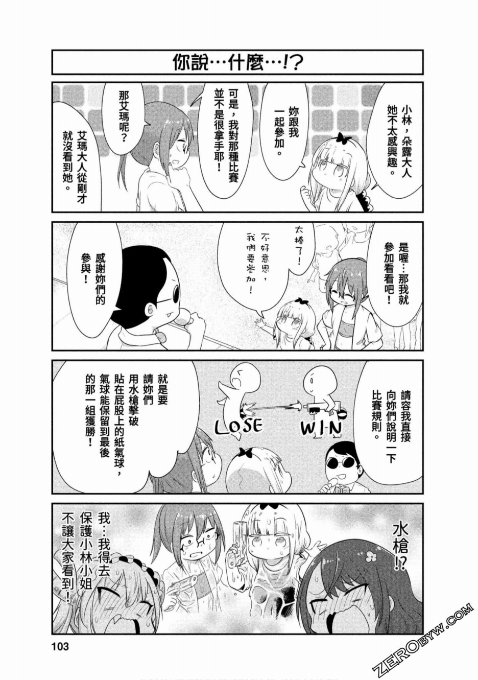 康娜的日常 - 第71話 - 2