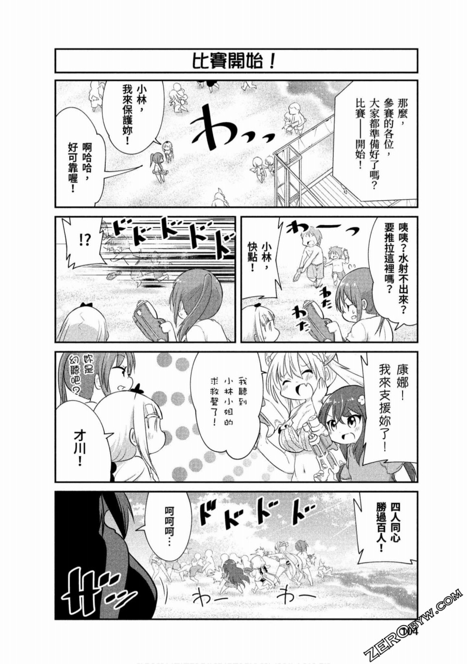 康娜的日常 - 第71話 - 3