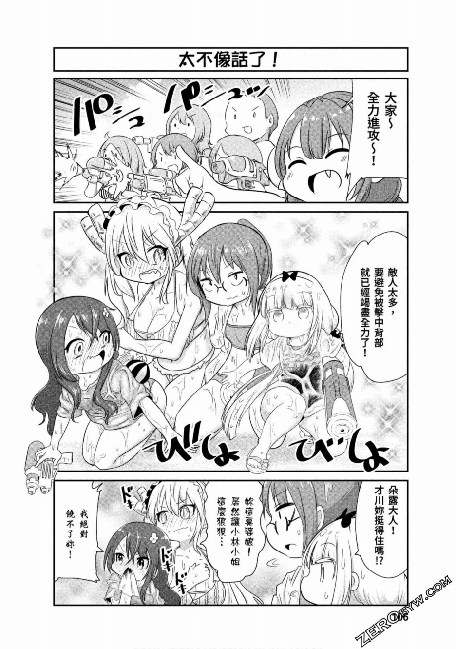 康娜的日常 - 第71話 - 2