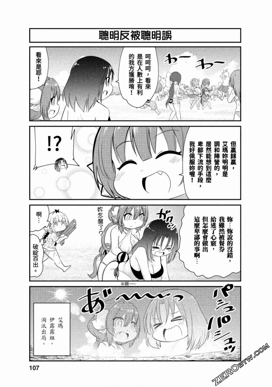 康娜的日常 - 第71話 - 3