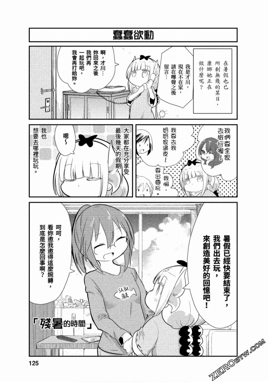 康娜的日常 - 第73話 - 1