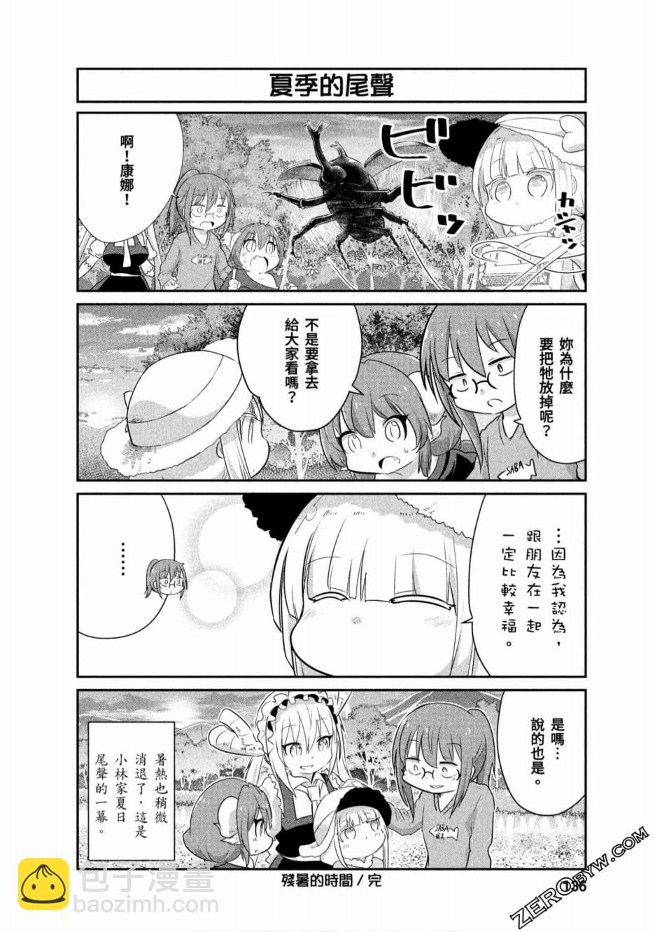 康娜的日常 - 第73話 - 4