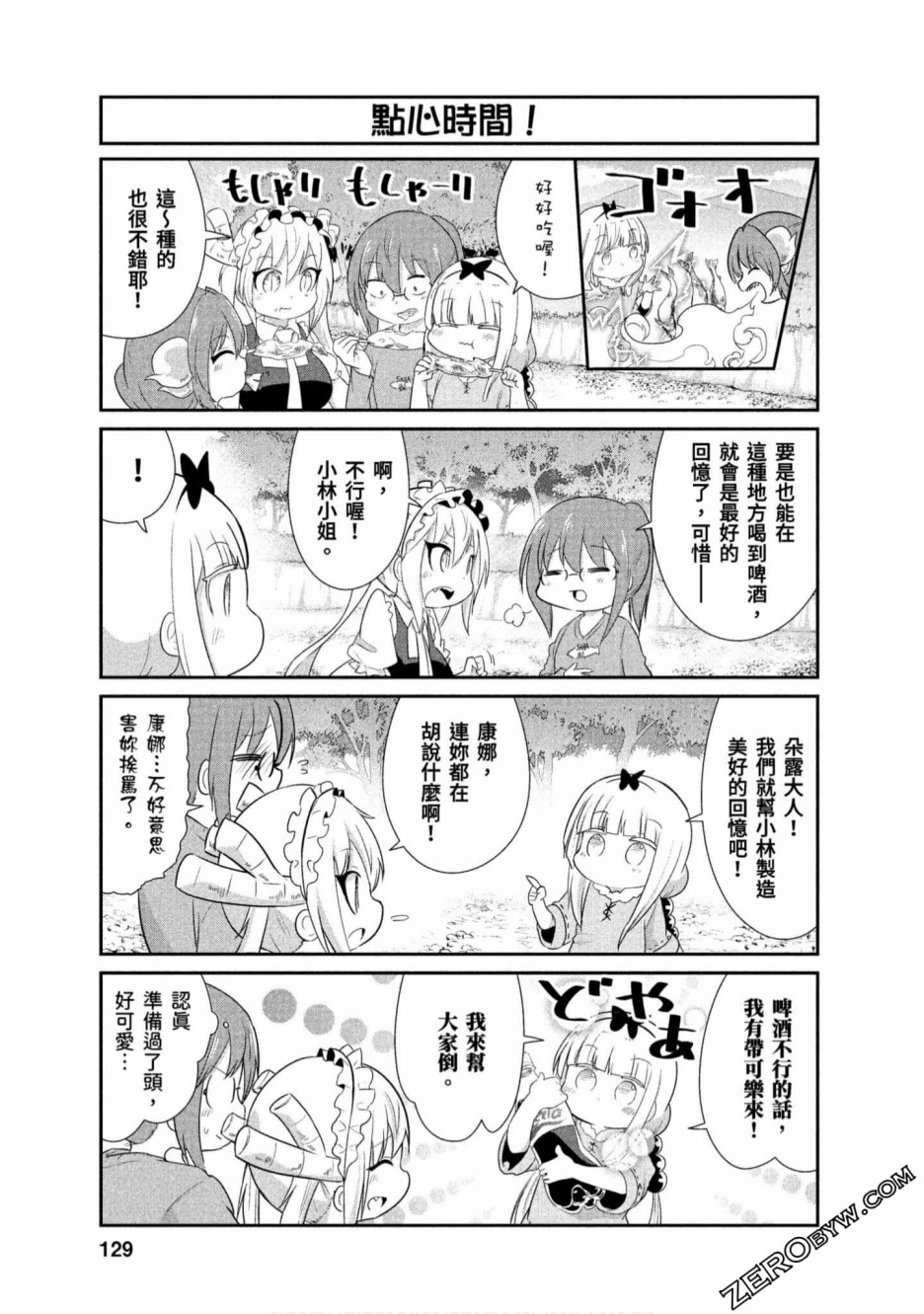 康娜的日常 - 第73話 - 1