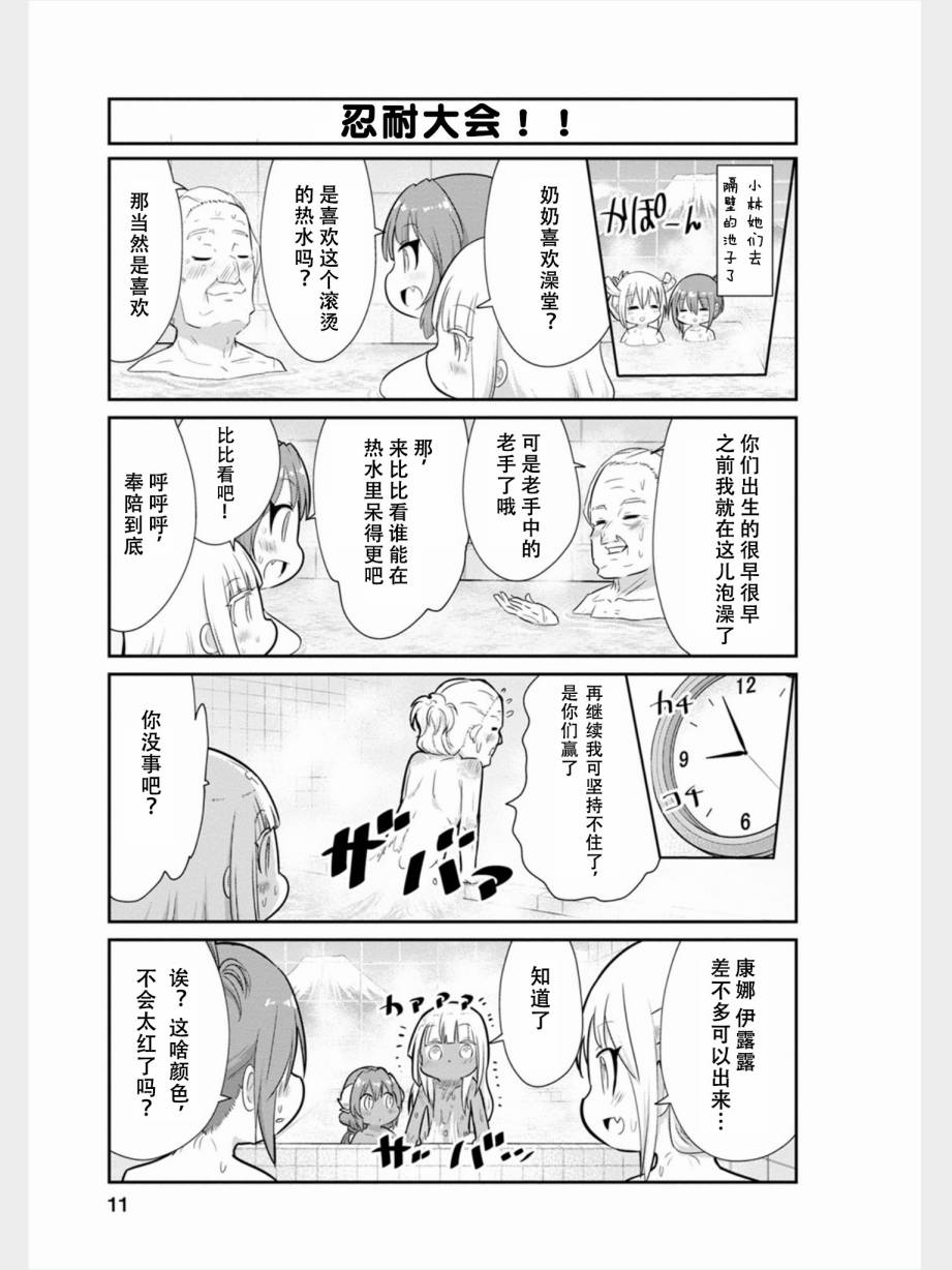 康娜的日常 - 第75話 - 1