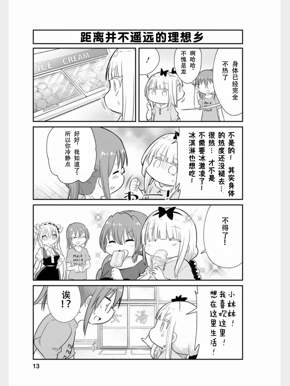 康娜的日常 - 第75話 - 3