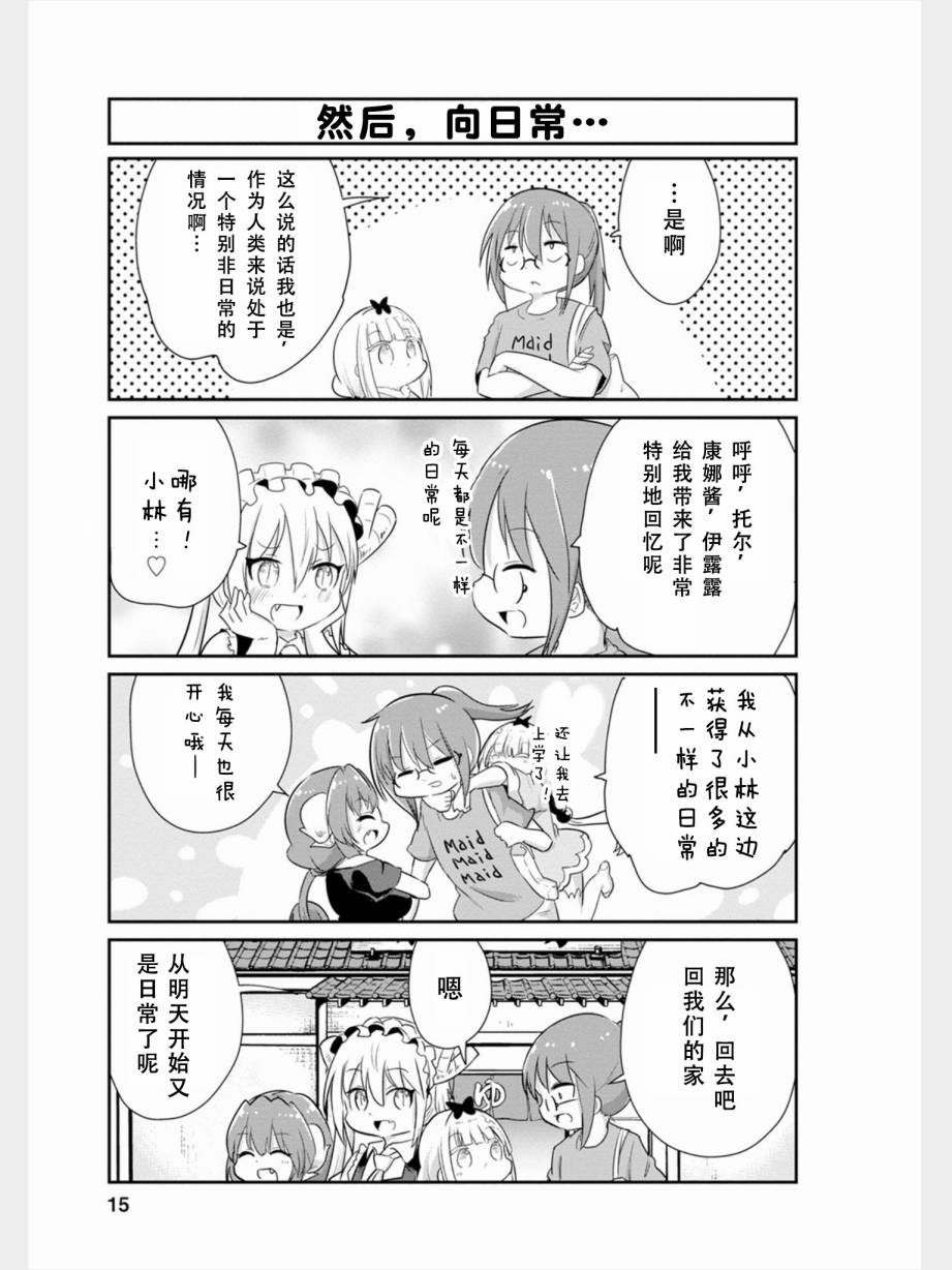 康娜的日常 - 第75話 - 5