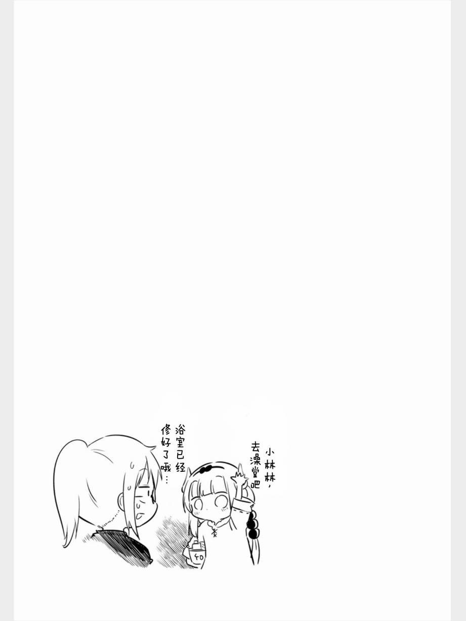 康娜的日常 - 第75話 - 2