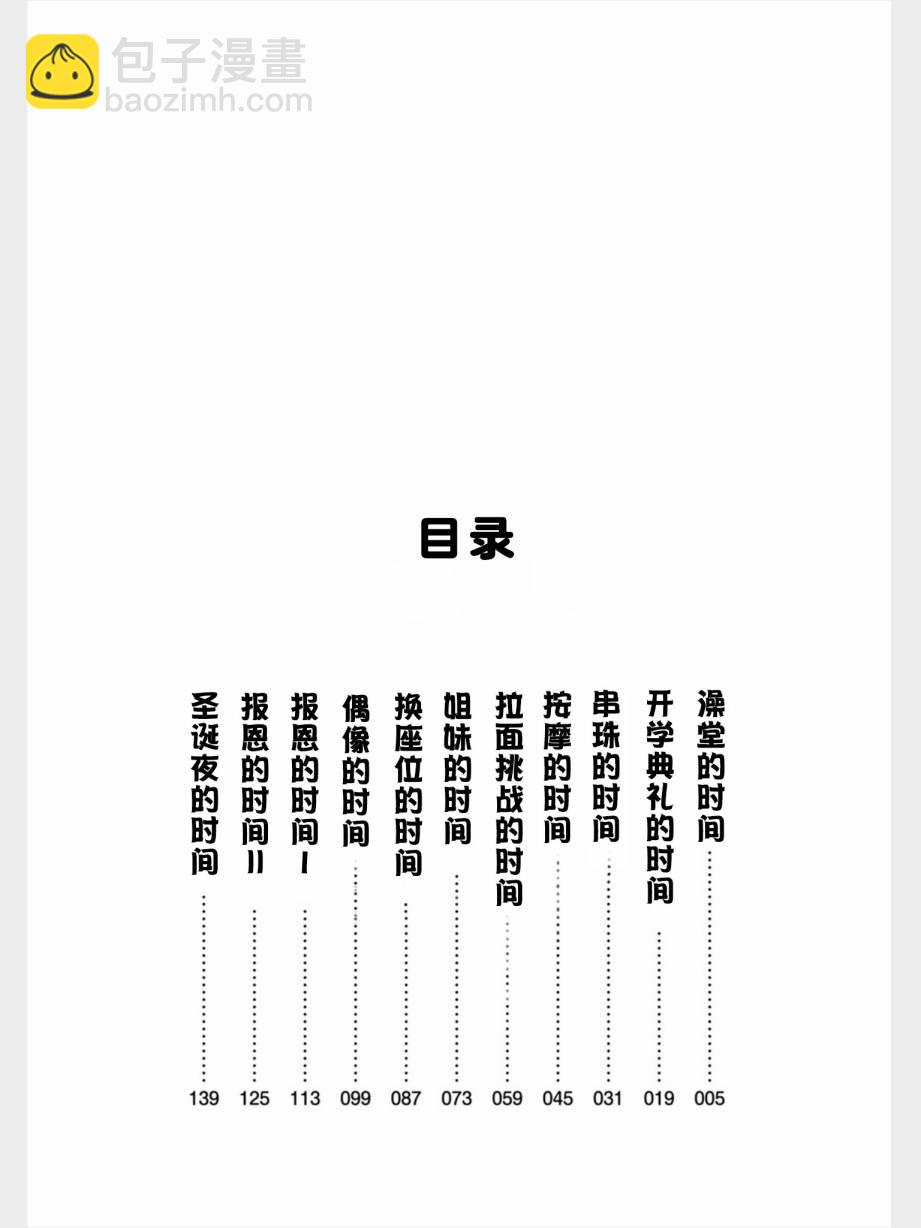 康娜的日常 - 第75話 - 3