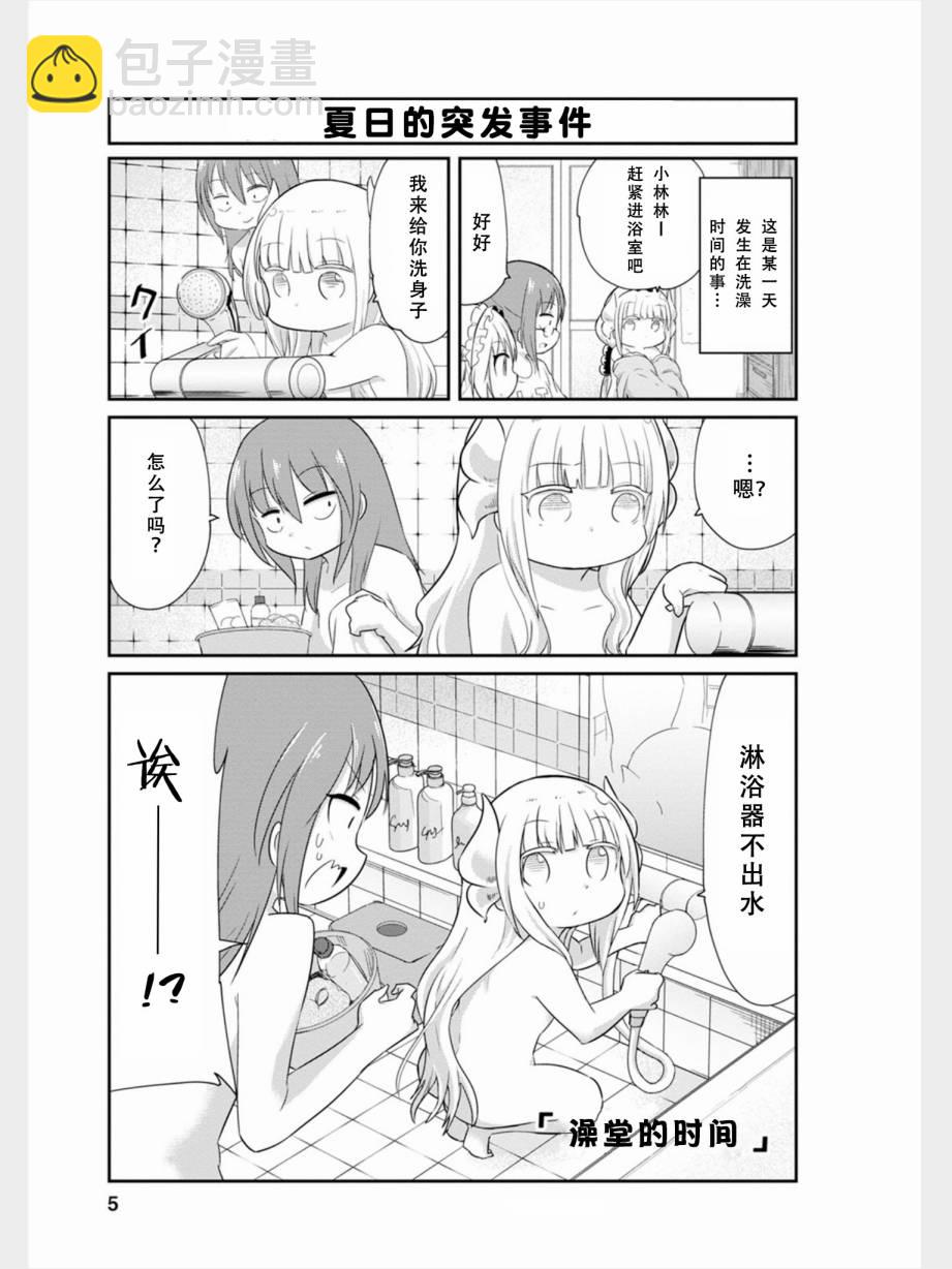 康娜的日常 - 第75話 - 5