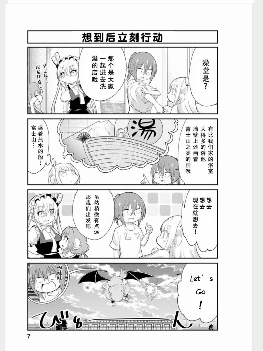 康娜的日常 - 第75話 - 2