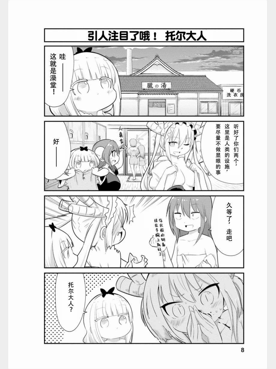 康娜的日常 - 第75話 - 3