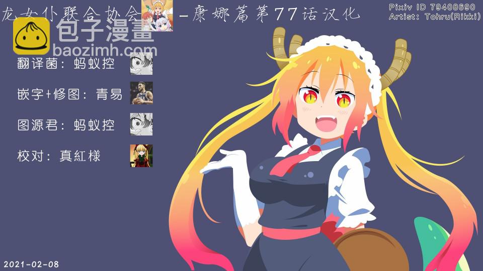 康娜的日常 - 第77話 - 4