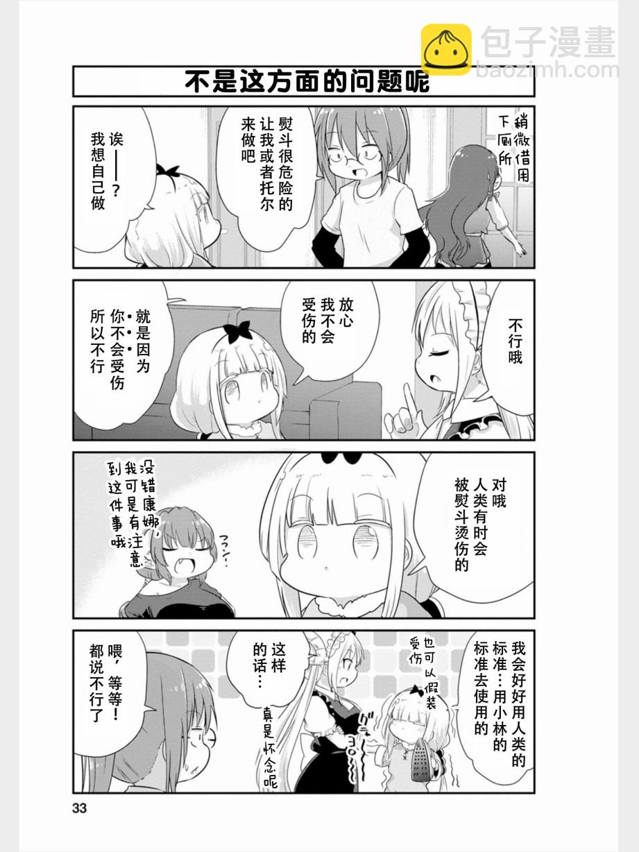 康娜的日常 - 第77話 - 3