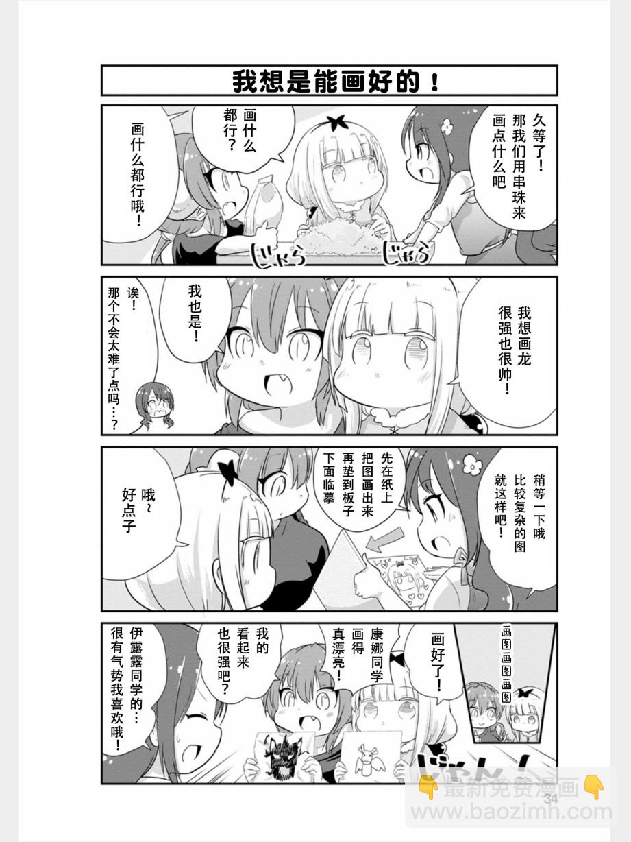 康娜的日常 - 第77話 - 4