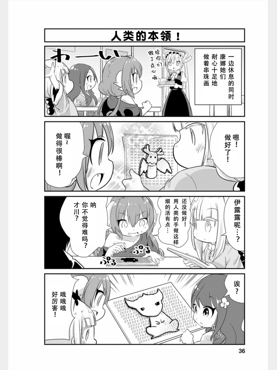 康娜的日常 - 第77話 - 2