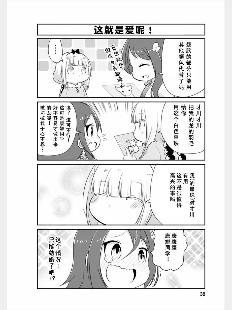 康娜的日常 - 第77話 - 4