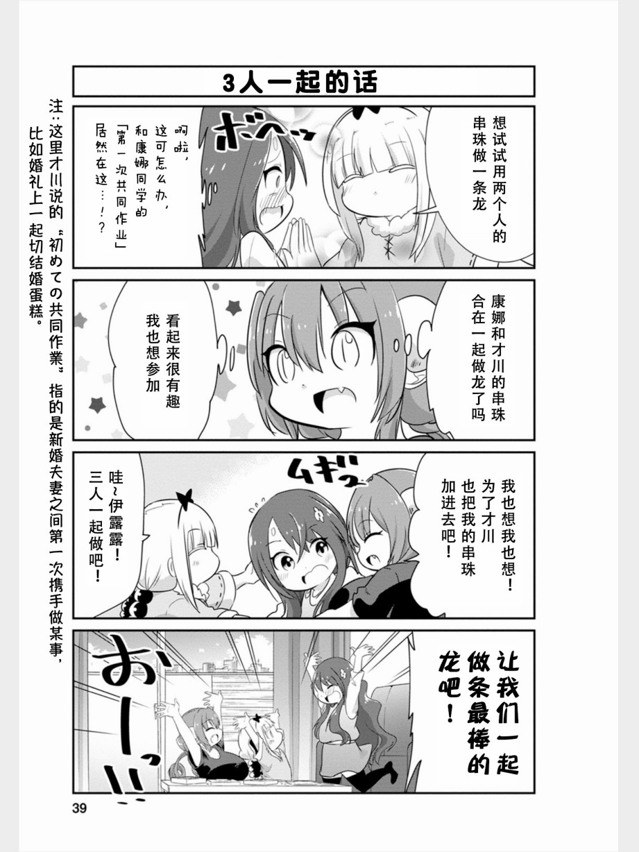 康娜的日常 - 第77話 - 1