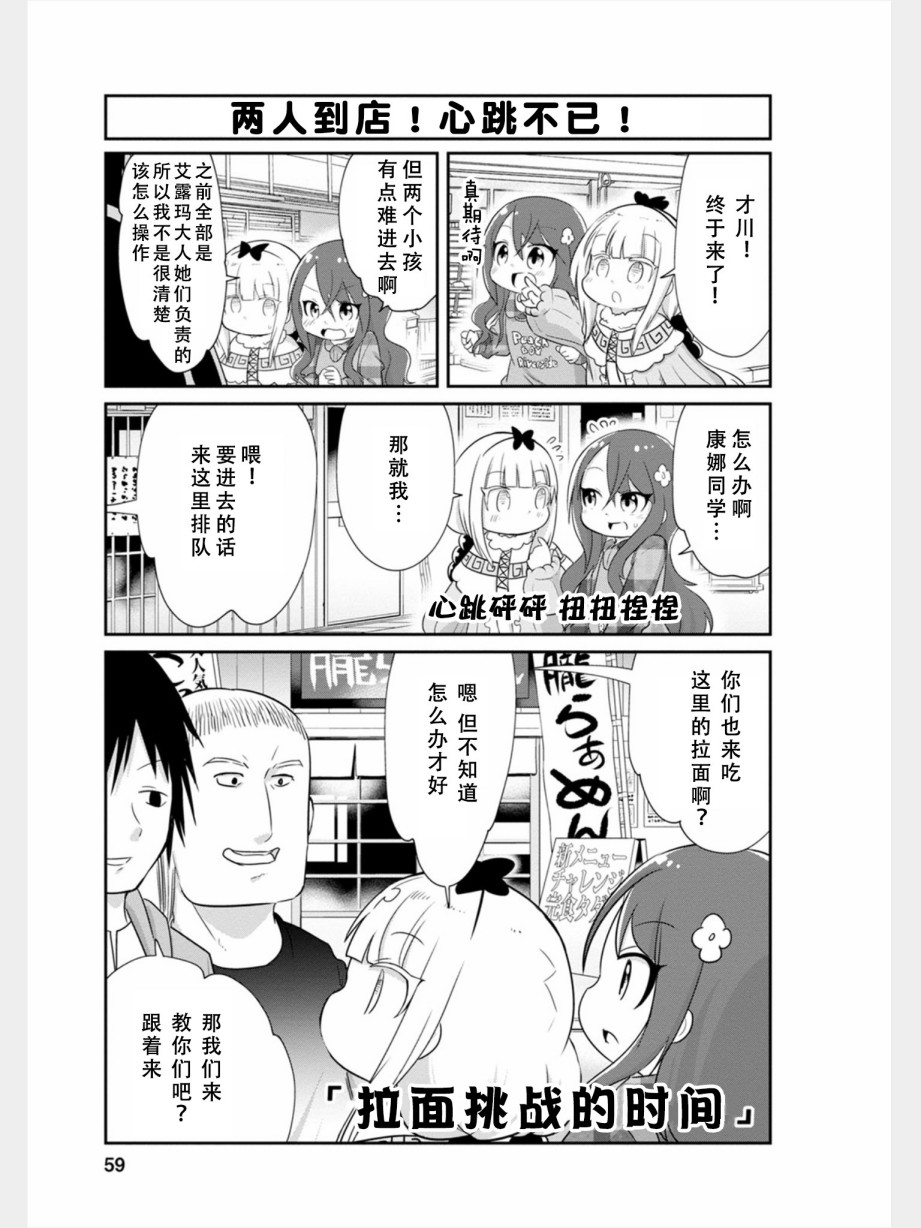 康娜的日常 - 第79話 - 1