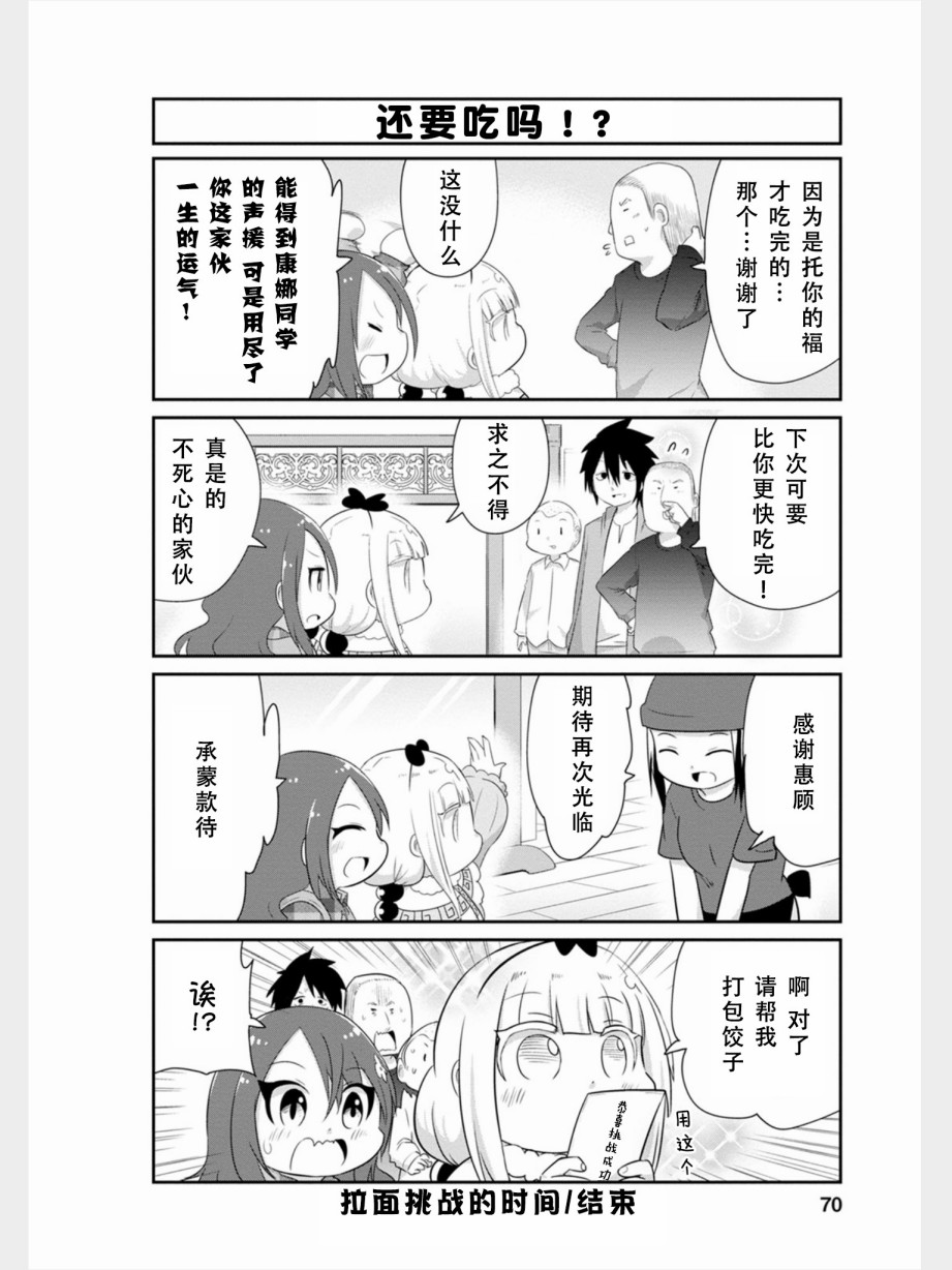 康娜的日常 - 第79話 - 2