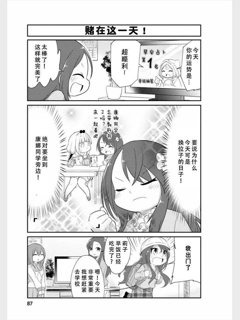 康娜的日常 - 第81話 - 1