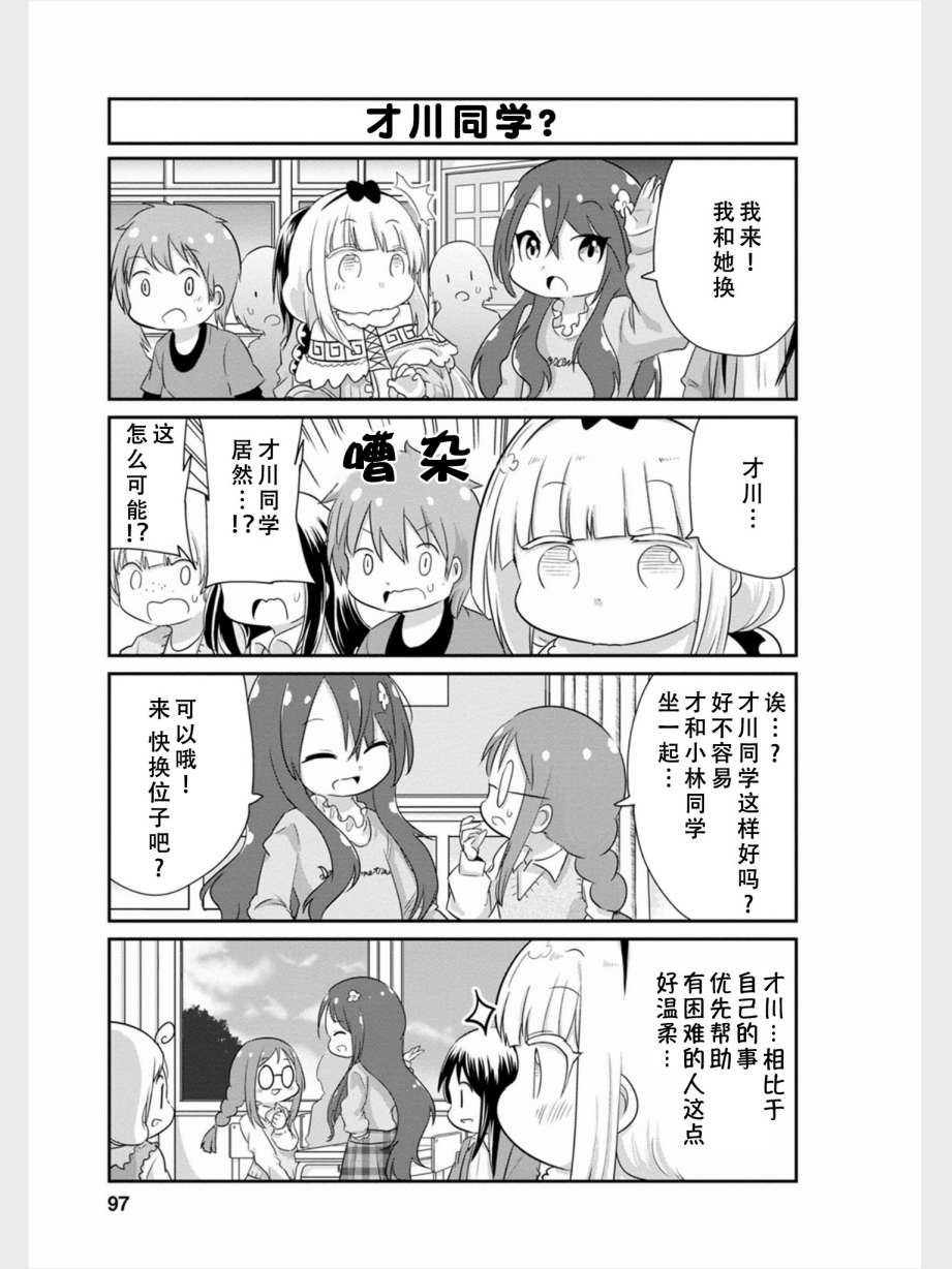 康娜的日常 - 第81話 - 3