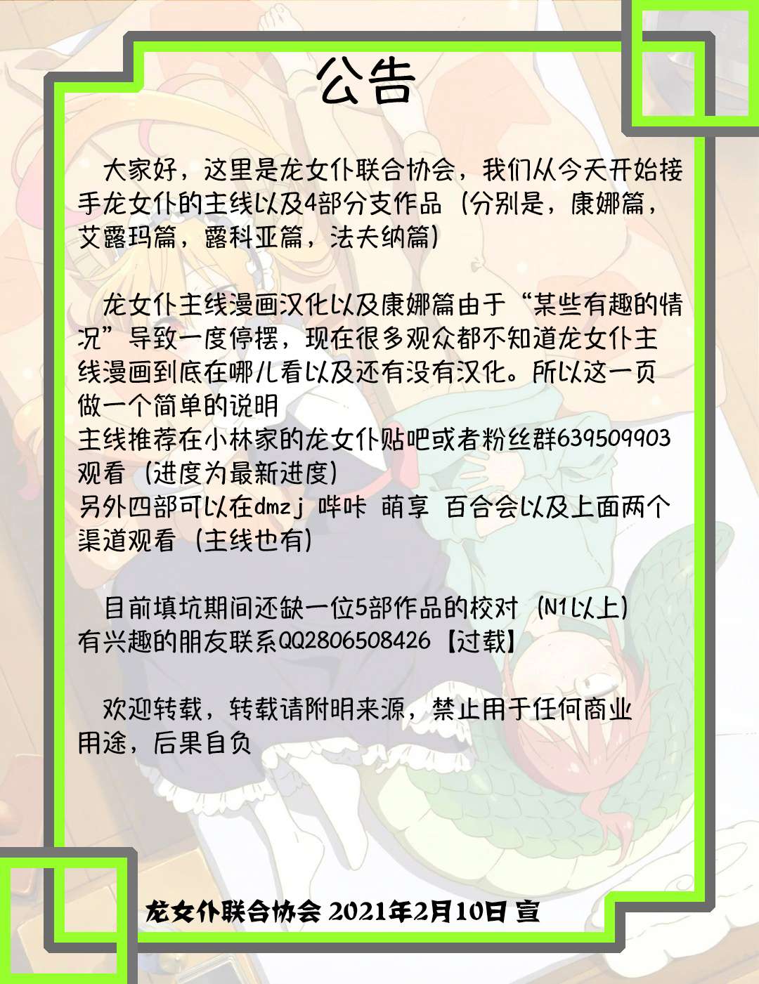 康娜的日常 - 第81話 - 1